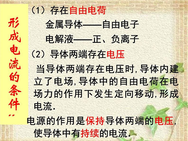 2022-2023年人教版(2019)新教材高中物理必修3 第11章电路及其应用11.1电源和电流课件(2)第8页