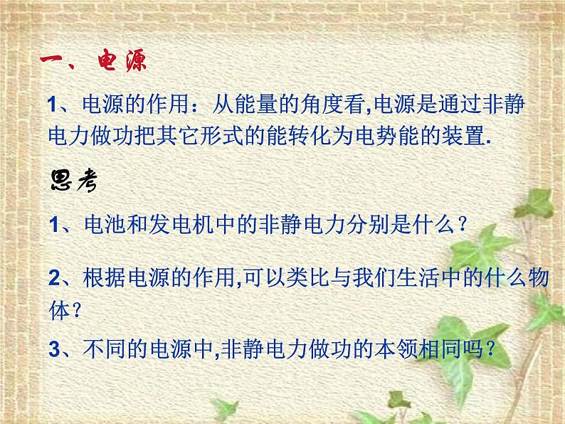 2022-2023年人教版(2019)新教材高中物理必修3 第11章电路及其应用11.1电源和电流课件03