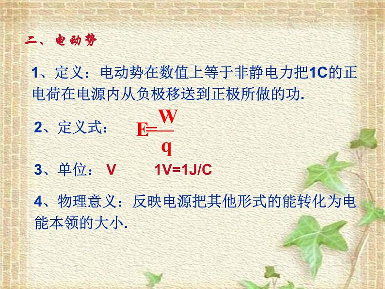 2022-2023年人教版(2019)新教材高中物理必修3 第11章电路及其应用11.1电源和电流课件04