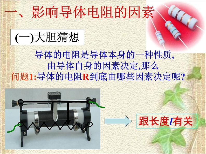 2022-2023年人教版(2019)新教材高中物理必修3 第11章电路及其应用11.2导体的电阻(1)课件02