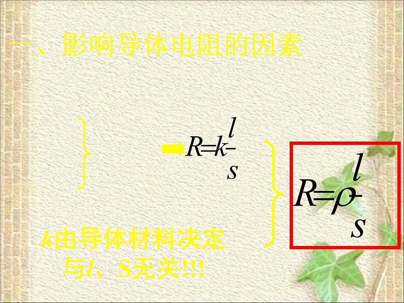 2022-2023年人教版(2019)新教材高中物理必修3 第11章电路及其应用11.2导体的电阻(1)课件05