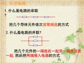 2022-2023年人教版(2019)新教材高中物理必修3 第11章电路及其应用11.4串联电路和并联电路(1)课件
