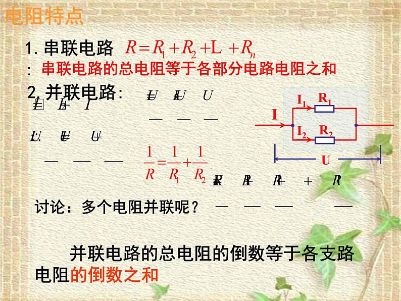 2022-2023年人教版(2019)新教材高中物理必修3 第11章电路及其应用11.4串联电路和并联电路(1)课件第6页