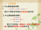 2022-2023年人教版(2019)新教材高中物理必修3 第11章电路及其应用11.4串联电路和并联电路课件