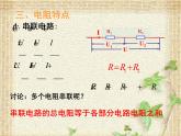 2022-2023年人教版(2019)新教材高中物理必修3 第11章电路及其应用11.4串联电路和并联电路课件