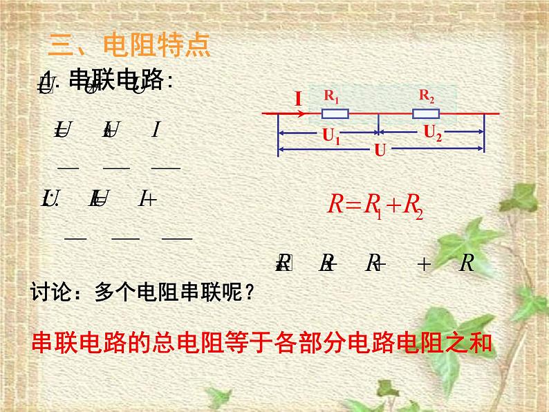 2022-2023年人教版(2019)新教材高中物理必修3 第11章电路及其应用11.4串联电路和并联电路课件05