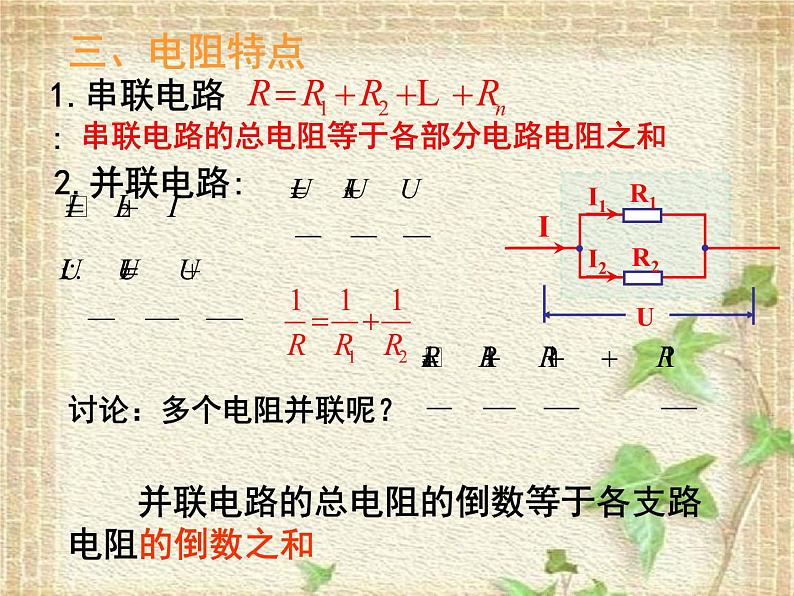 2022-2023年人教版(2019)新教材高中物理必修3 第11章电路及其应用11.4串联电路和并联电路课件06