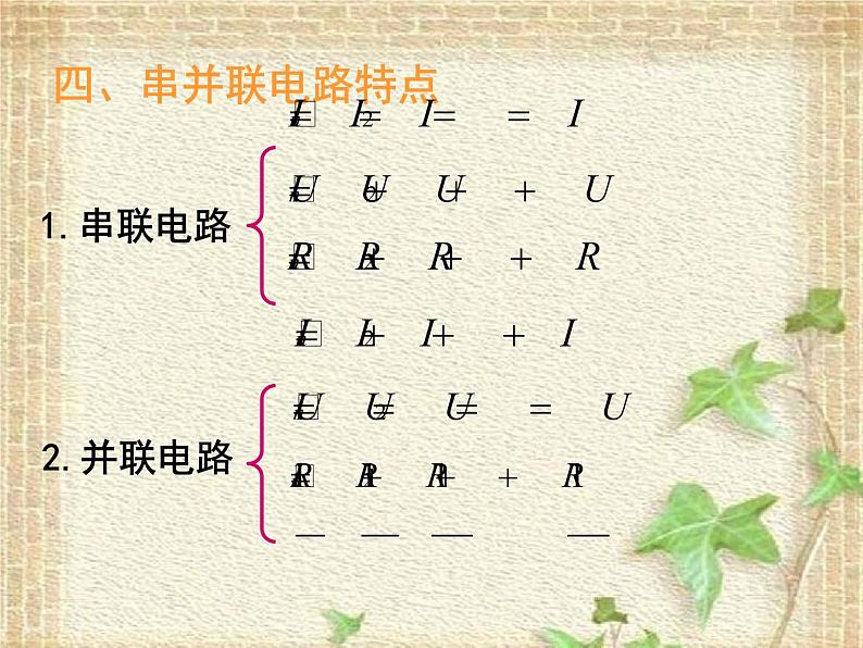 2022-2023年人教版(2019)新教材高中物理必修3 第11章电路及其应用11.4串联电路和并联电路课件08