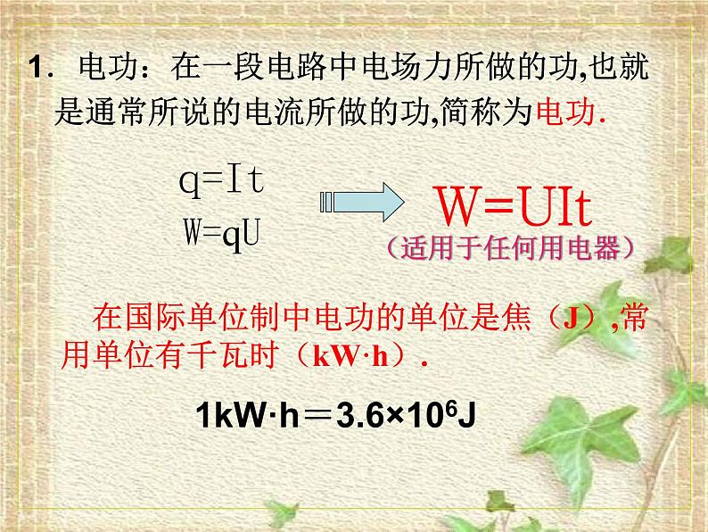 2022-2023年人教版(2019)新教材高中物理必修3 第12章电能 能量守恒定律12.1电路中的能量转化(1)课件第4页