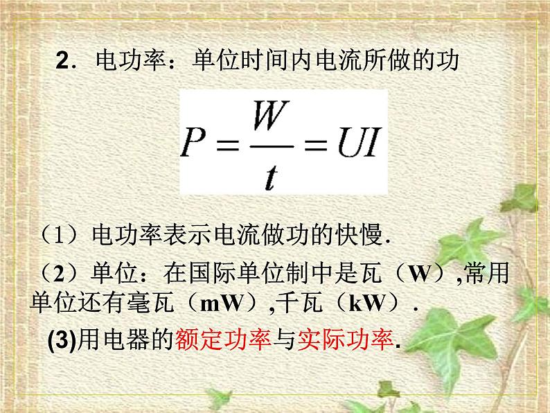 2022-2023年人教版(2019)新教材高中物理必修3 第12章电能 能量守恒定律12.1电路中的能量转化(1)课件第5页