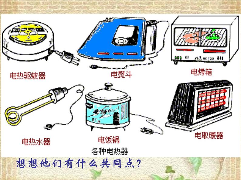 2022-2023年人教版(2019)新教材高中物理必修3 第12章电能 能量守恒定律12.1电路中的能量转化课件第2页