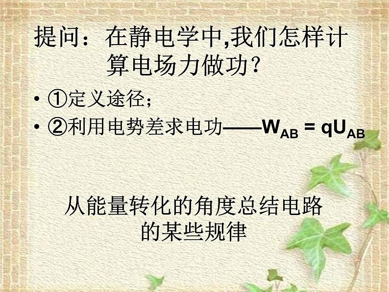 2022-2023年人教版(2019)新教材高中物理必修3 第12章电能 能量守恒定律12.1电路中的能量转化课件第3页