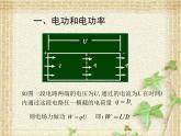 2022-2023年人教版(2019)新教材高中物理必修3 第12章电能 能量守恒定律12.1电路中的能量转化课件