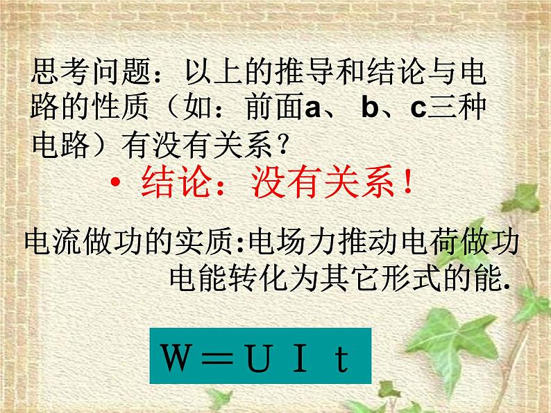 2022-2023年人教版(2019)新教材高中物理必修3 第12章电能 能量守恒定律12.1电路中的能量转化课件第6页