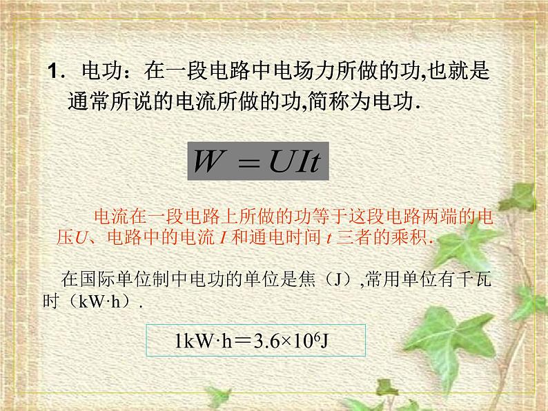 2022-2023年人教版(2019)新教材高中物理必修3 第12章电能 能量守恒定律12.1电路中的能量转化课件第7页