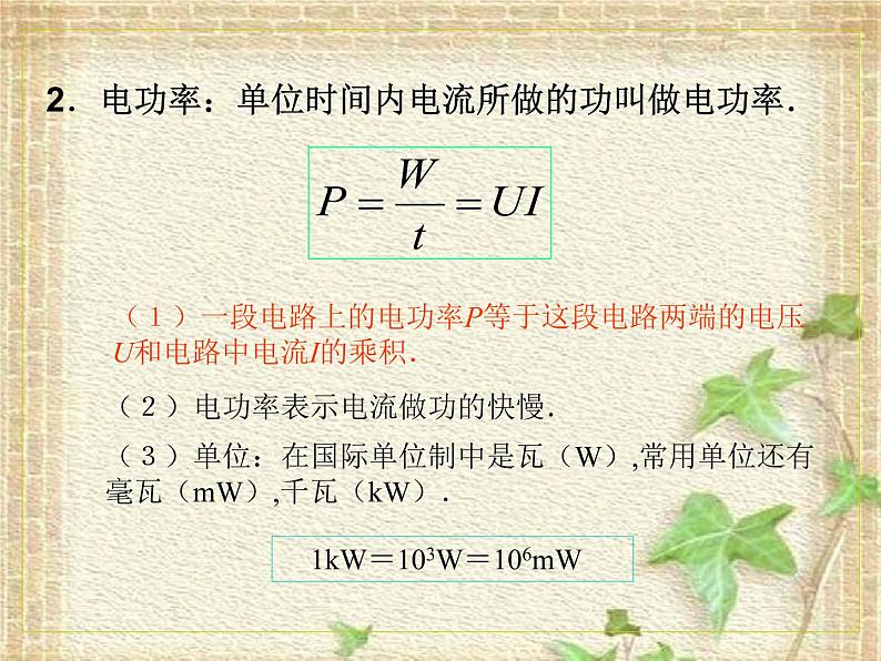 2022-2023年人教版(2019)新教材高中物理必修3 第12章电能 能量守恒定律12.1电路中的能量转化课件第8页