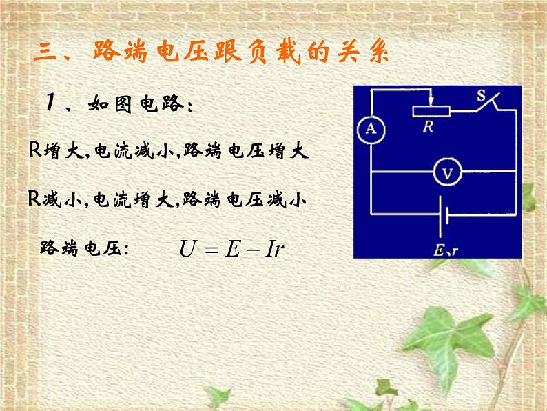 2022-2023年人教版(2019)新教材高中物理必修3 第12章电能 能量守恒定律12.2闭合电路的欧姆定律(1)课件06