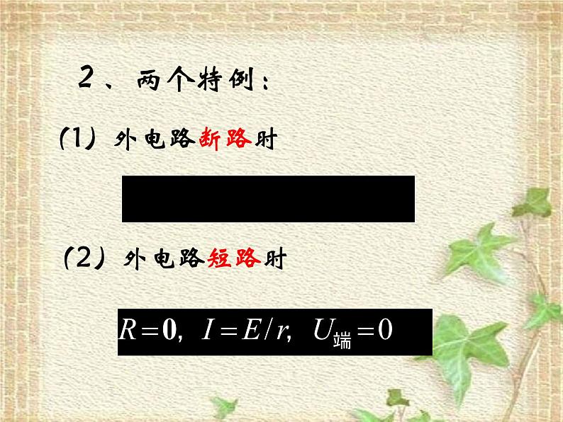 2022-2023年人教版(2019)新教材高中物理必修3 第12章电能 能量守恒定律12.2闭合电路的欧姆定律(1)课件07