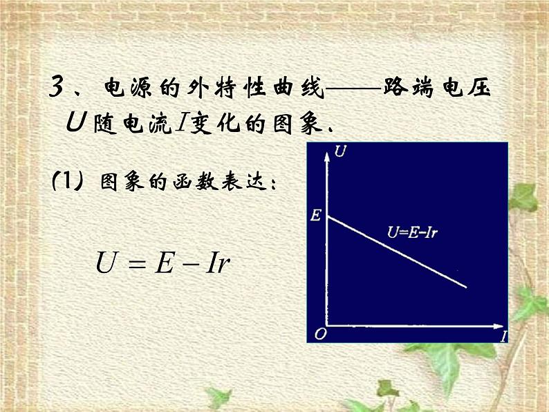 2022-2023年人教版(2019)新教材高中物理必修3 第12章电能 能量守恒定律12.2闭合电路的欧姆定律(1)课件08