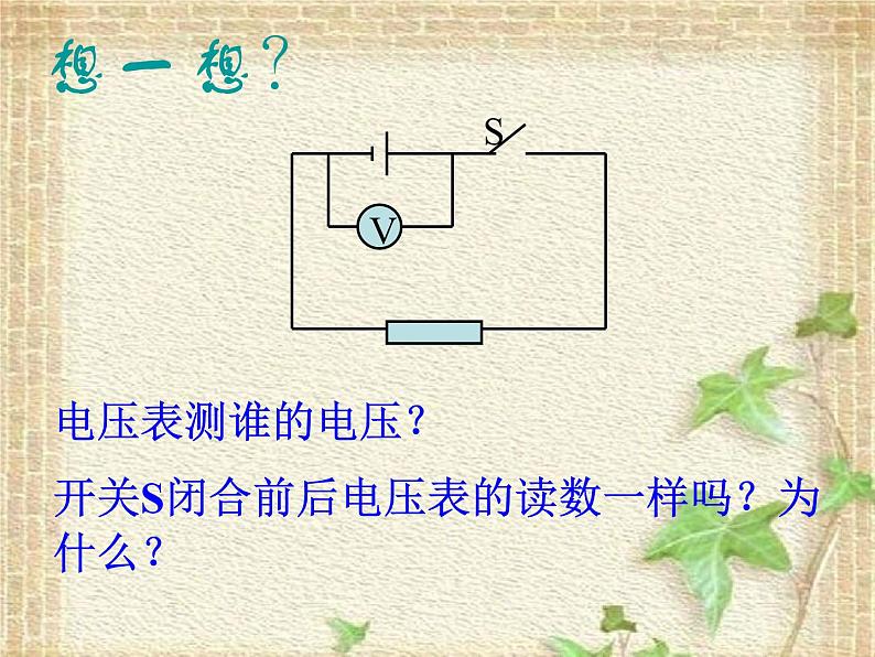 2022-2023年人教版(2019)新教材高中物理必修3 第12章电能 能量守恒定律12.2闭合电路的欧姆定律课件02