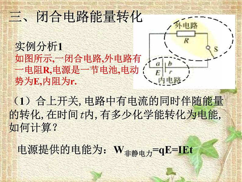 2022-2023年人教版(2019)新教材高中物理必修3 第12章电能 能量守恒定律12.2闭合电路的欧姆定律课件06