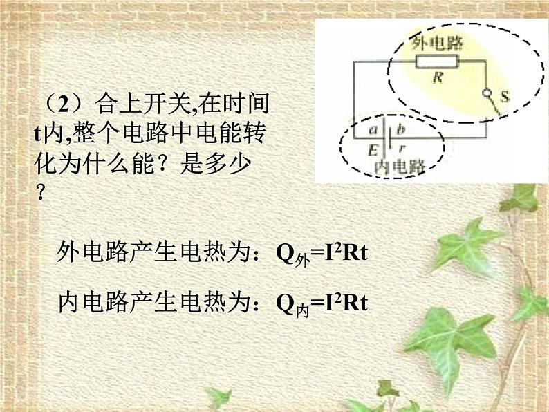 2022-2023年人教版(2019)新教材高中物理必修3 第12章电能 能量守恒定律12.2闭合电路的欧姆定律课件07