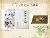 2022-2023年人教版(2019)新教材高中物理必修3 第13章电磁感应与电磁波初步13.1磁场 磁感线课件(1)