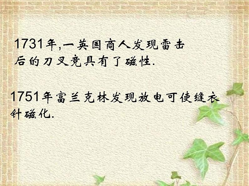 2022-2023年人教版(2019)新教材高中物理必修3 第13章电磁感应与电磁波初步13.1磁场 磁感线课件(1)08