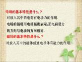 2022-2023年人教版(2019)新教材高中物理必修3 第13章电磁感应与电磁波初步13.2磁感应强度 磁通量课件