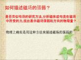 2022-2023年人教版(2019)新教材高中物理必修3 第13章电磁感应与电磁波初步13.2磁感应强度 磁通量课件