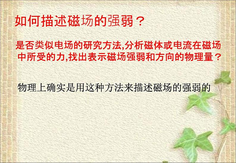 2022-2023年人教版(2019)新教材高中物理必修3 第13章电磁感应与电磁波初步13.2磁感应强度 磁通量课件第3页