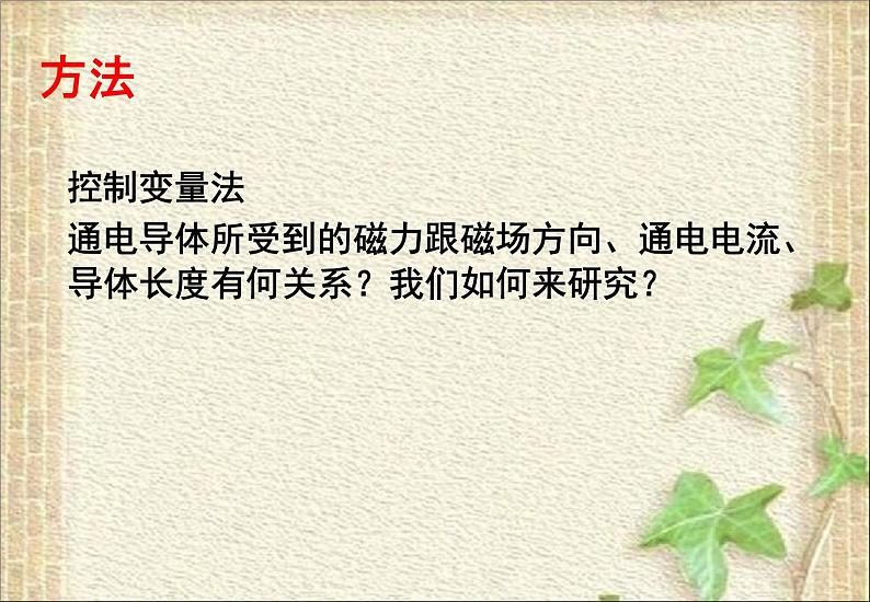 2022-2023年人教版(2019)新教材高中物理必修3 第13章电磁感应与电磁波初步13.2磁感应强度 磁通量课件第6页
