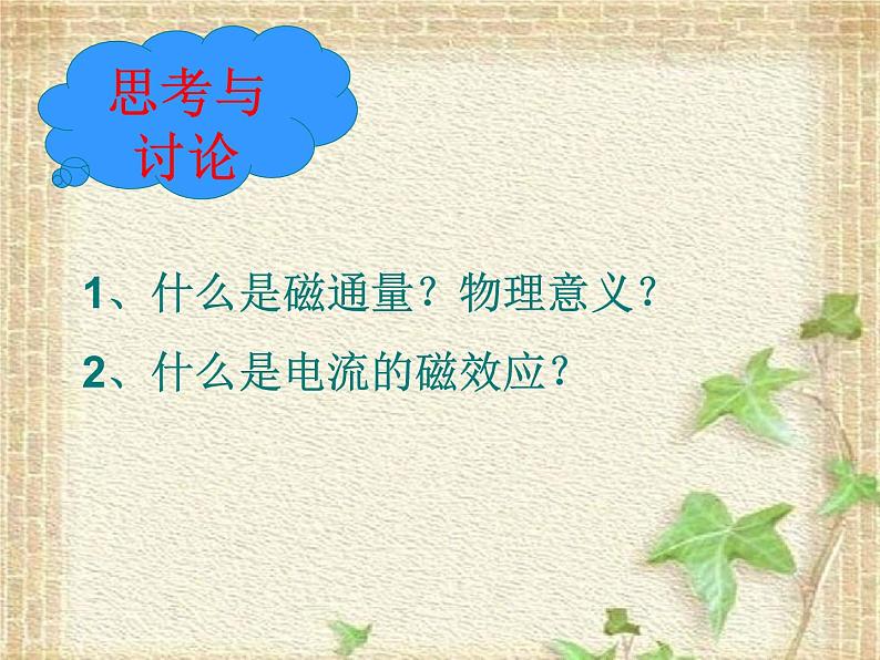 2022-2023年人教版(2019)新教材高中物理必修3 第13章电磁感应与电磁波初步13.3电磁感应现象及应用课件02