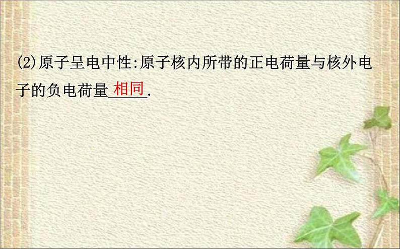 2022-2023年人教版(2019)新教材高中物理必修3 第9章静电场及其应用9.1电荷(1)课件04