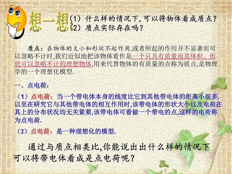 2022-2023年人教版(2019)新教材高中物理必修3 第9章静电场及其应用9.2库仑定律(2)课件第3页