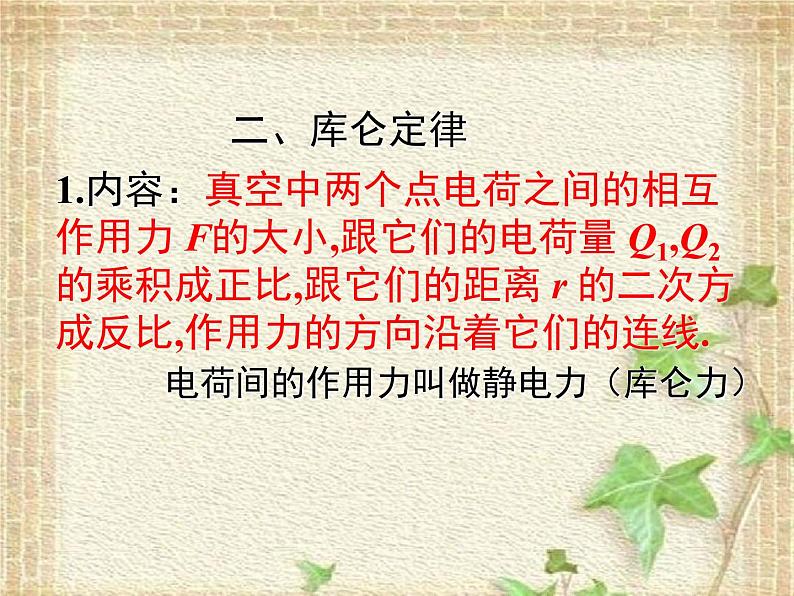 2022-2023年人教版(2019)新教材高中物理必修3 第9章静电场及其应用9.2库仑定律(3)课件第4页