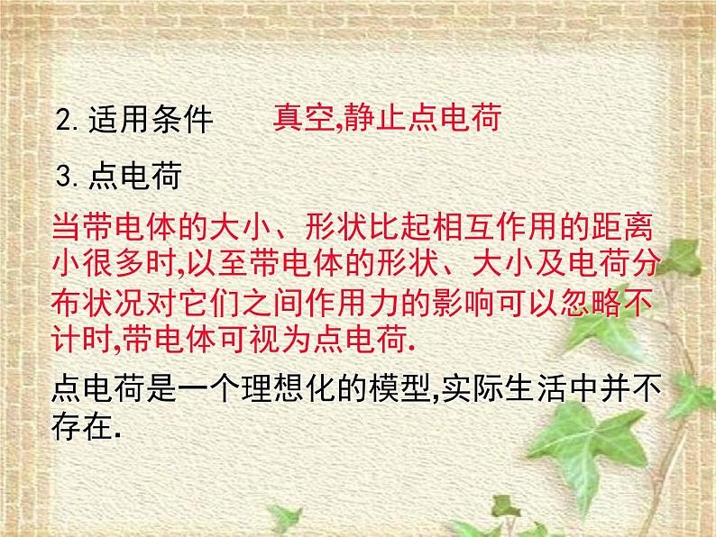 2022-2023年人教版(2019)新教材高中物理必修3 第9章静电场及其应用9.2库仑定律(3)课件第5页