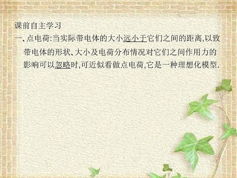 2022-2023年人教版(2019)新教材高中物理必修3 第9章静电场及其应用9.2库仑定律课件第2页