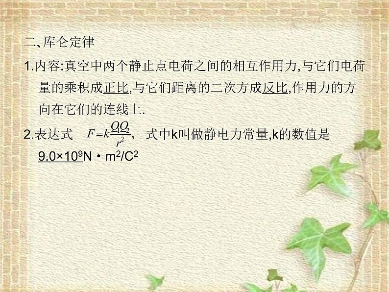 2022-2023年人教版(2019)新教材高中物理必修3 第9章静电场及其应用9.2库仑定律课件第3页