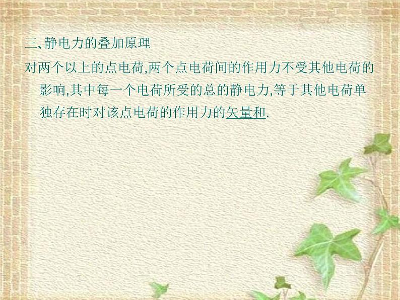 2022-2023年人教版(2019)新教材高中物理必修3 第9章静电场及其应用9.2库仑定律课件第4页