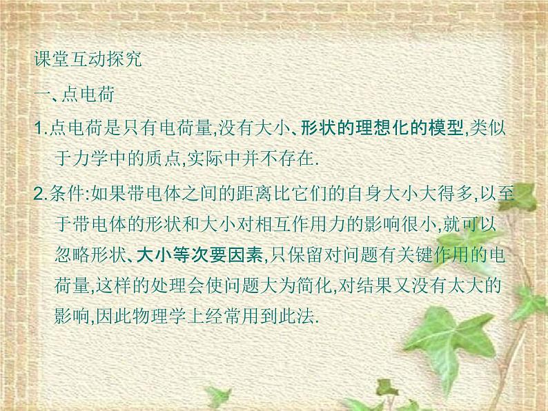 2022-2023年人教版(2019)新教材高中物理必修3 第9章静电场及其应用9.2库仑定律课件第6页