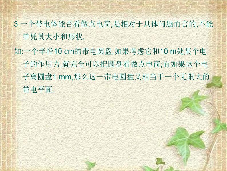 2022-2023年人教版(2019)新教材高中物理必修3 第9章静电场及其应用9.2库仑定律课件第7页