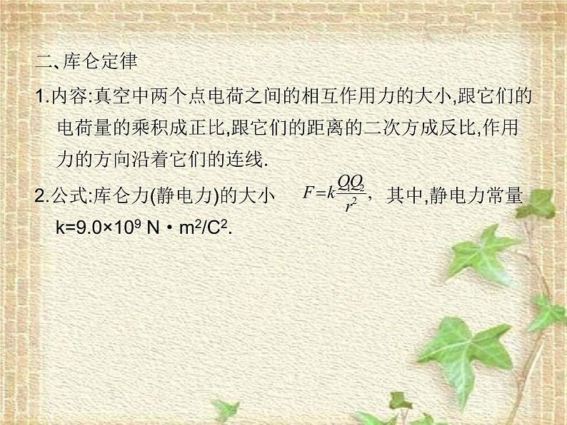 2022-2023年人教版(2019)新教材高中物理必修3 第9章静电场及其应用9.2库仑定律课件第8页