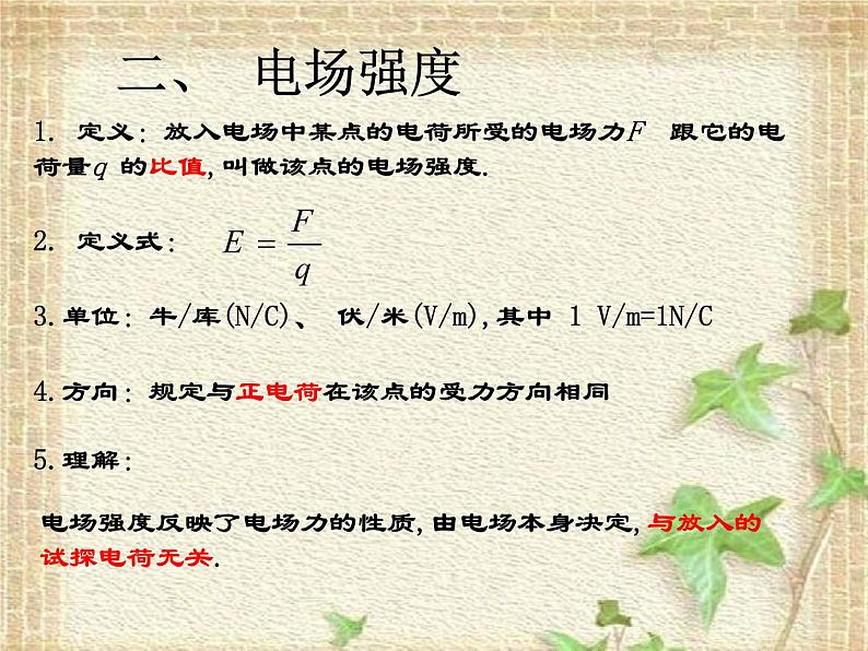 2022-2023年人教版(2019)新教材高中物理必修3 第9章静电场及其应用9.3电场电场强度(1)课件第7页