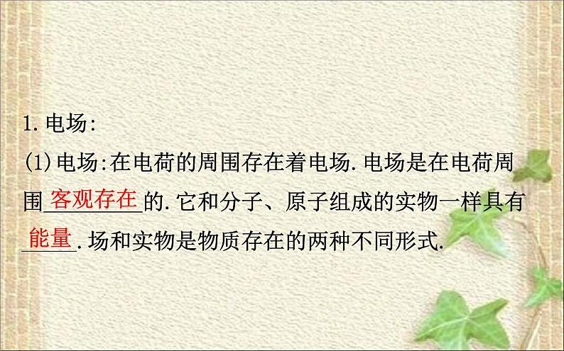 2022-2023年人教版(2019)新教材高中物理必修3 第9章静电场及其应用9.3电场电场强度(2)课件02