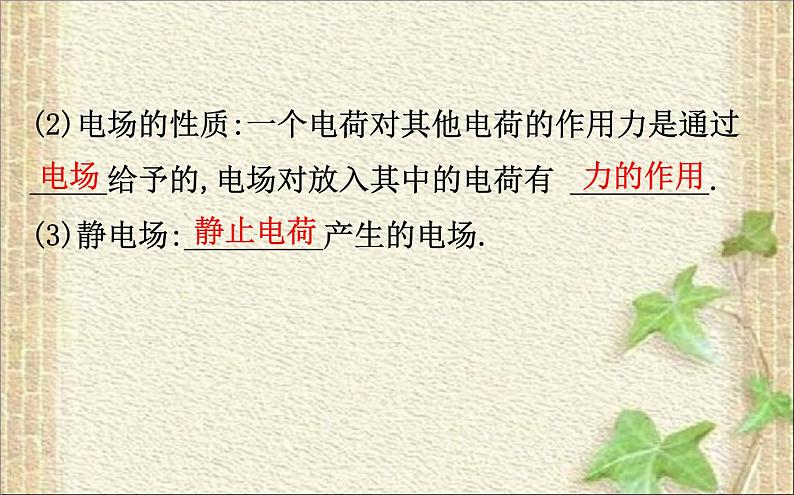 2022-2023年人教版(2019)新教材高中物理必修3 第9章静电场及其应用9.3电场电场强度(2)课件03