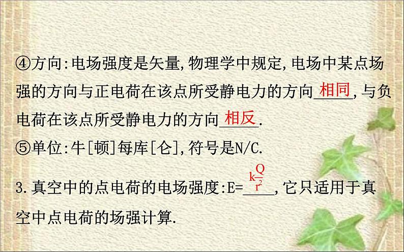 2022-2023年人教版(2019)新教材高中物理必修3 第9章静电场及其应用9.3电场电场强度(2)课件06