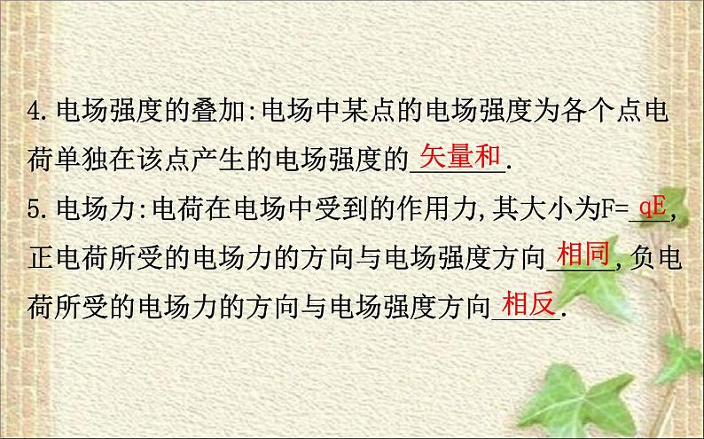 2022-2023年人教版(2019)新教材高中物理必修3 第9章静电场及其应用9.3电场电场强度(2)课件07