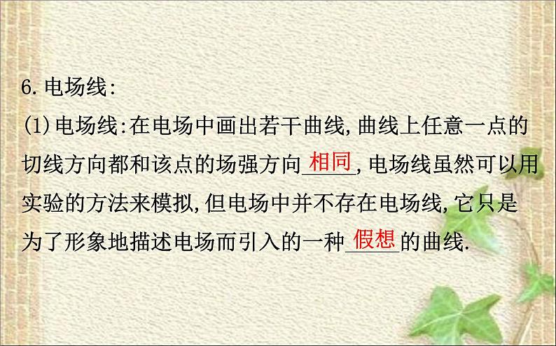 2022-2023年人教版(2019)新教材高中物理必修3 第9章静电场及其应用9.3电场电场强度(2)课件08