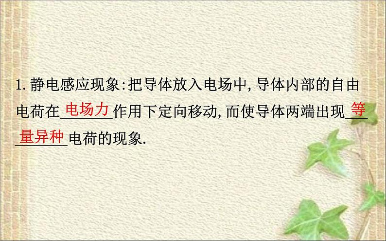 2022-2023年人教版(2019)新教材高中物理必修3 第9章静电场及其应用9.4静电的防止与利用(1)课件02